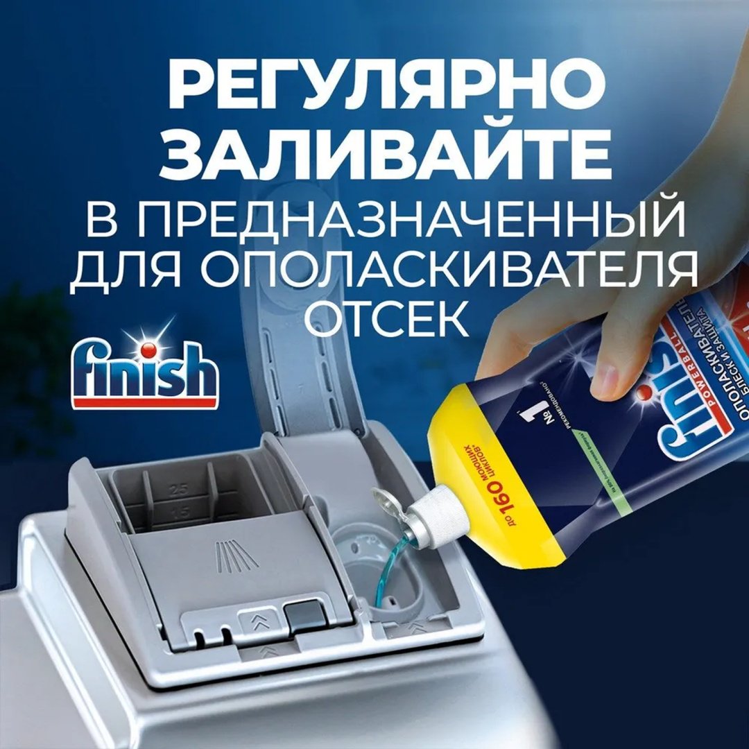 Гель Finish &#34;Shine&amp;Protect&#34; 800 г 0.8 л купить,0
