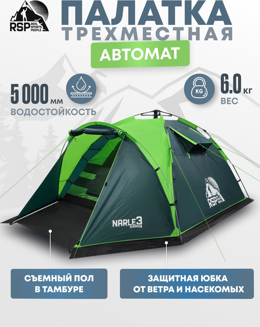Палатка RSP кемпинговая 3-местная зеленый
