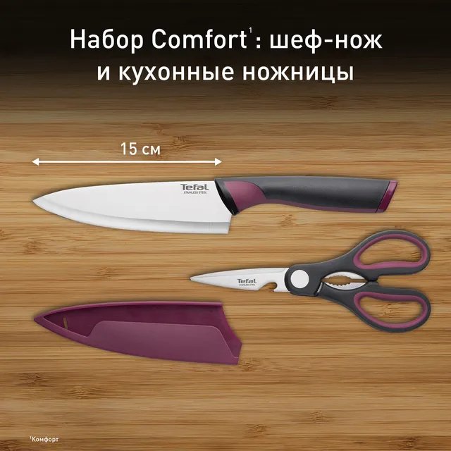 Tefal поварской Comfort K250S225, лезвие: нержавеющая сталь 2 шт - ForteMarket Tefal поварской Comfort K250S225, лезвие: нержавеющая сталь 2 шт купить,0
