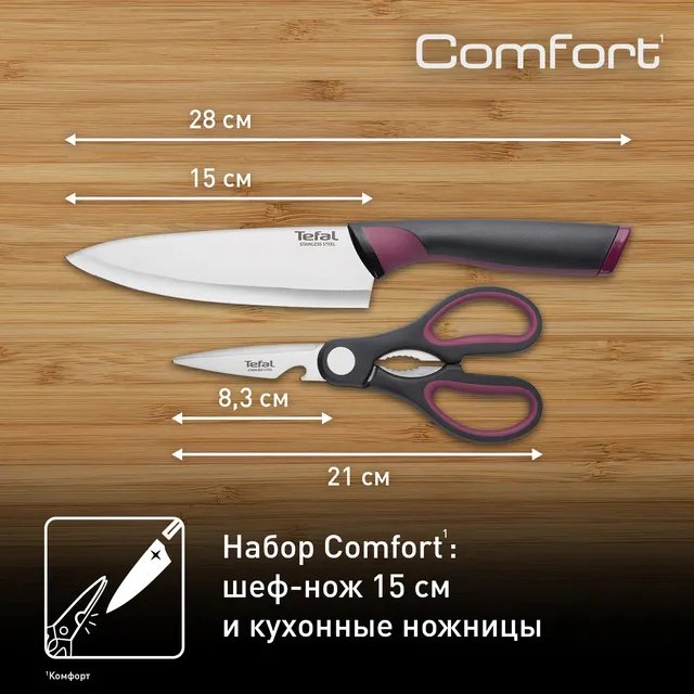 Tefal поварской Comfort K250S225, лезвие: нержавеющая сталь 2 шт - ForteMarket Tefal поварской Comfort K250S225, лезвие: нержавеющая сталь 2 шт купить,0
