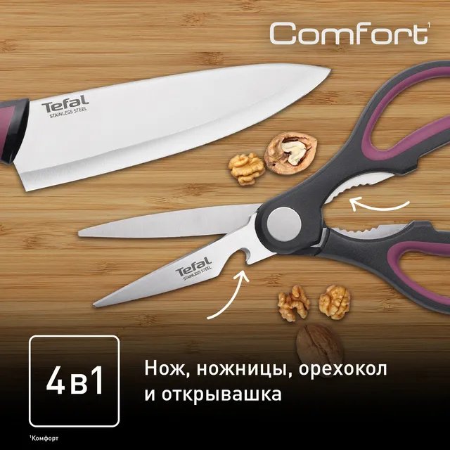 Tefal поварской Comfort K250S225, лезвие: нержавеющая сталь 2 шт - ForteMarket Tefal поварской Comfort K250S225, лезвие: нержавеющая сталь 2 шт купить,0