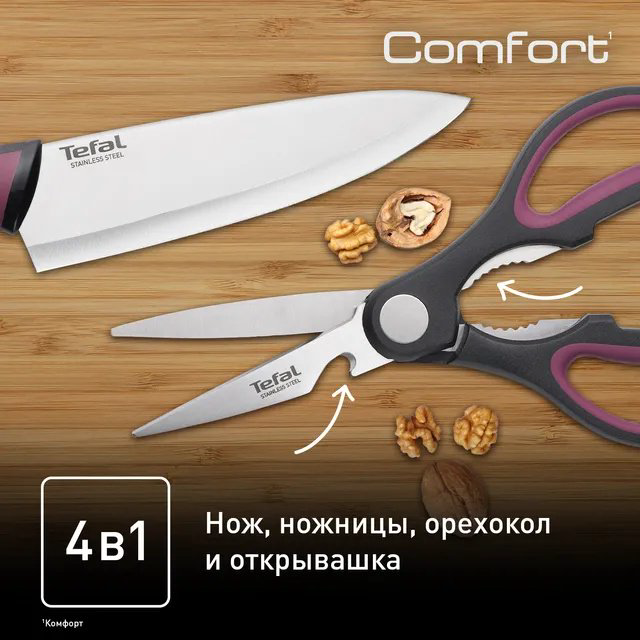 Tefal поварской Comfort K250S225, лезвие: нержавеющая сталь 2 шт купить,8990