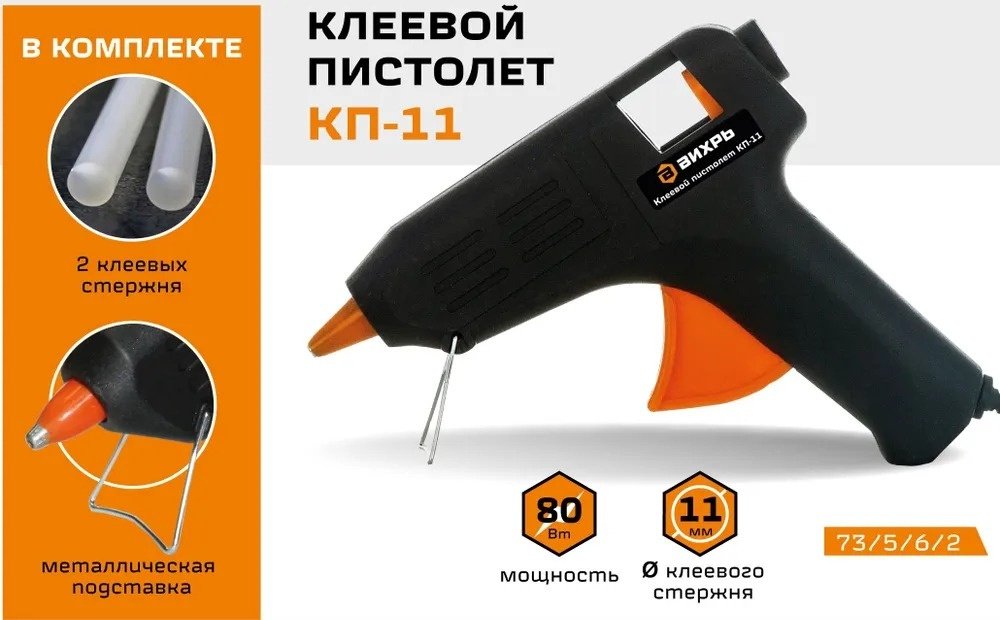 Клеевой пистолет 73/5/6/2 купить,0
