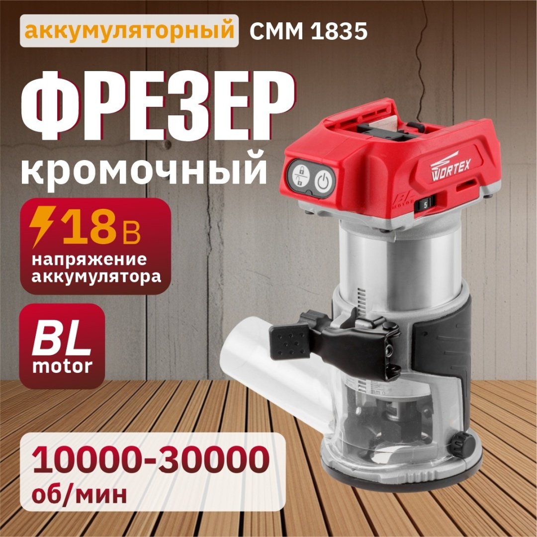 Фрезер кромочный WORTEX CMM 1835 CMM183502629 - ForteMarket Фрезер кромочный WORTEX CMM 1835 CMM183502629 купить,0