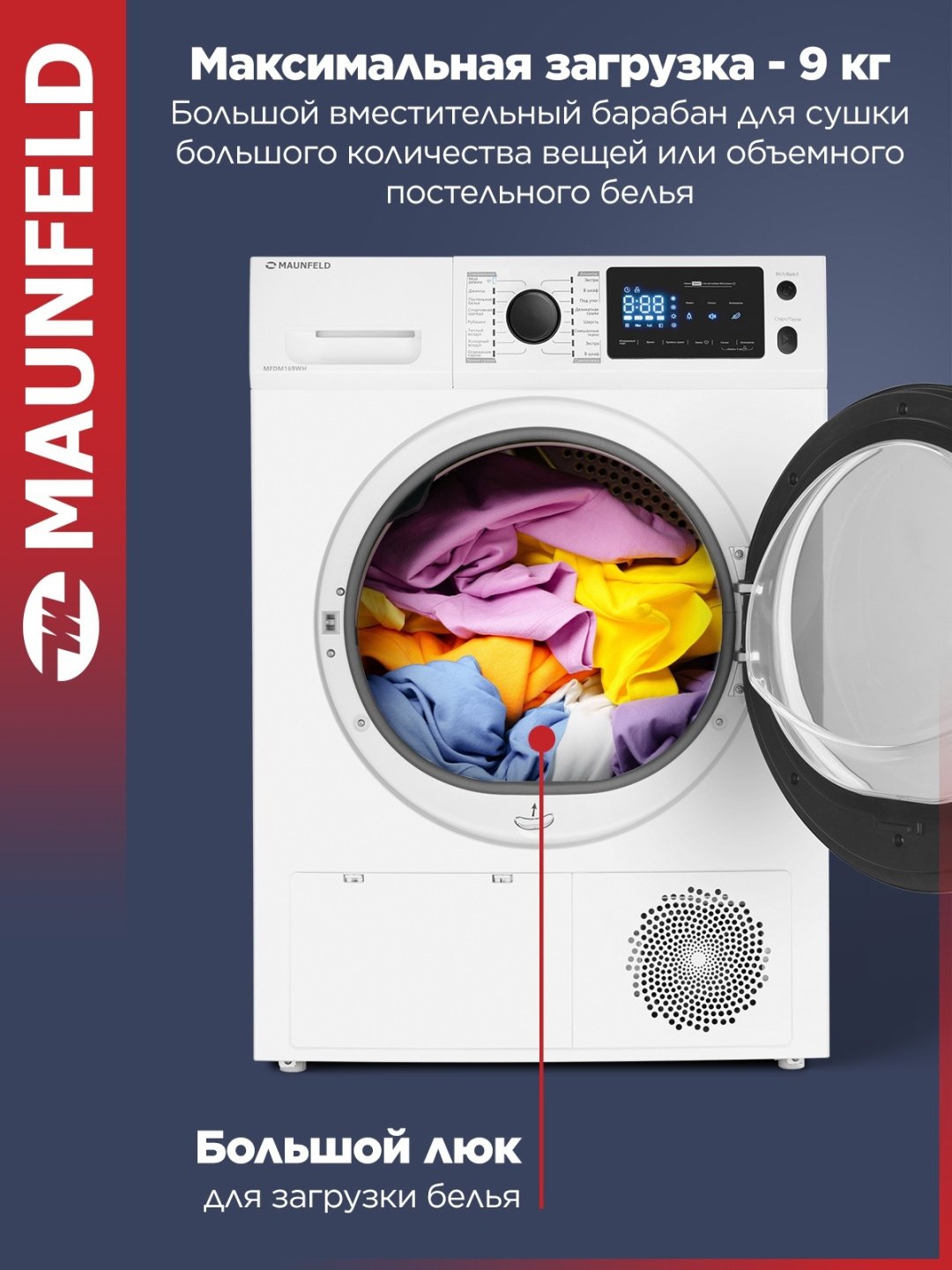 Сушильная машина MAUNFELD MFDM169WH белый - ForteMarket Сушильная машина MAUNFELD MFDM169WH белый купить,0