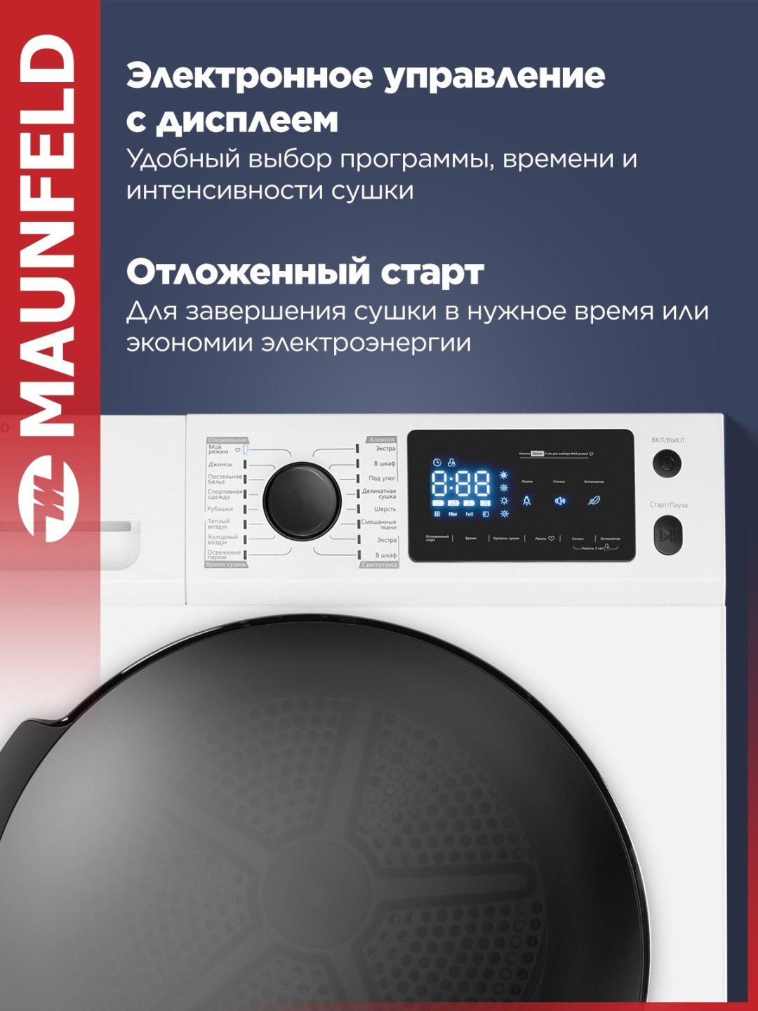 Сушильная машина MAUNFELD MFDM169WH белый - ForteMarket Сушильная машина MAUNFELD MFDM169WH белый купить,0