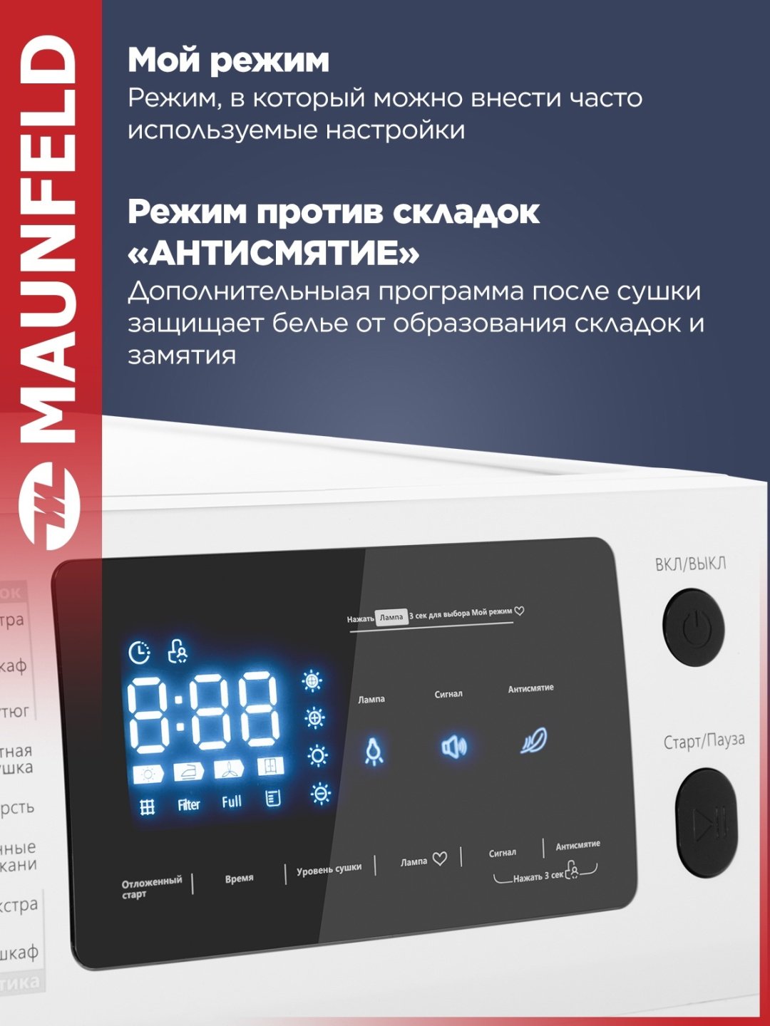 Сушильная машина MAUNFELD MFDM169WH белый - ForteMarket Сушильная машина MAUNFELD MFDM169WH белый купить,0