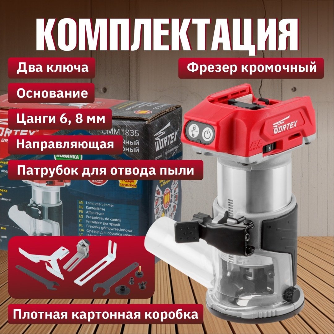 Фрезер кромочный WORTEX CMM 1835 CMM183502629 - ForteMarket Фрезер кромочный WORTEX CMM 1835 CMM183502629 купить,0