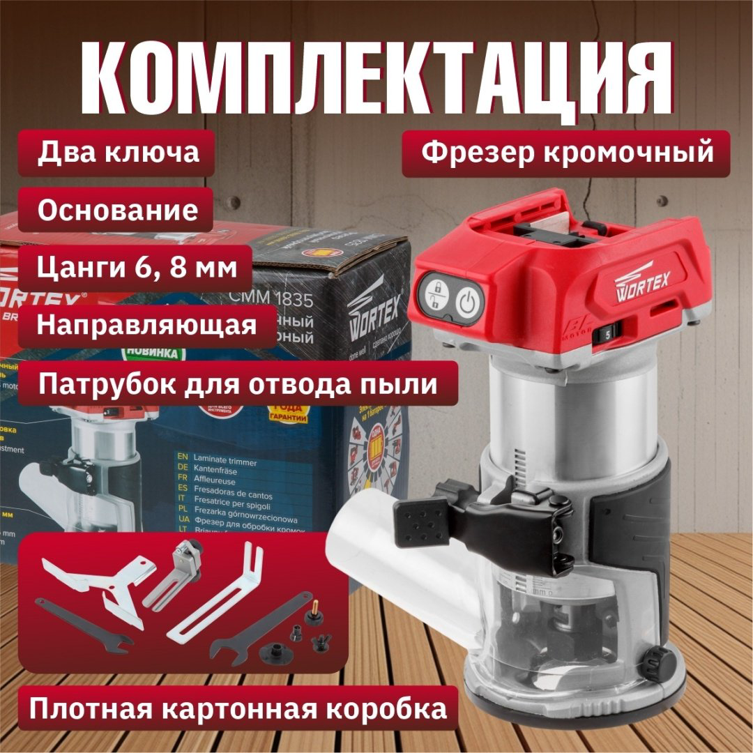 Фрезер кромочный WORTEX CMM 1835 CMM183502629 купить,NaN