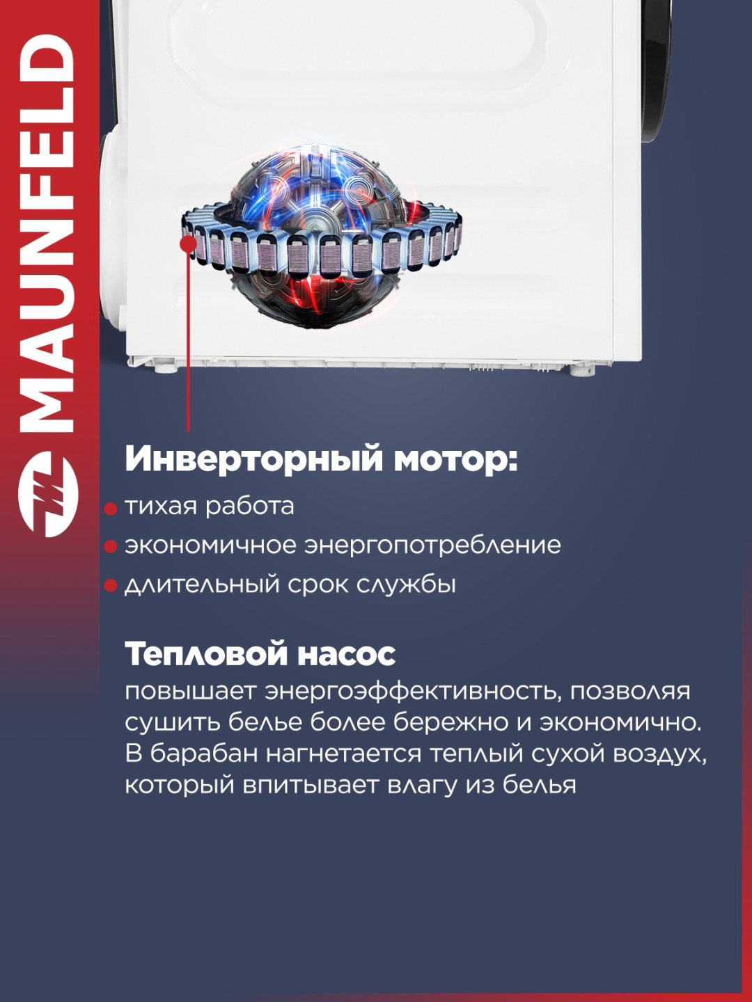 Сушильная машина MAUNFELD MFDM169WH белый купить,445990