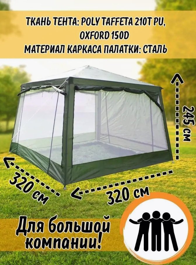 Шатер 1628 зеленый купить,0