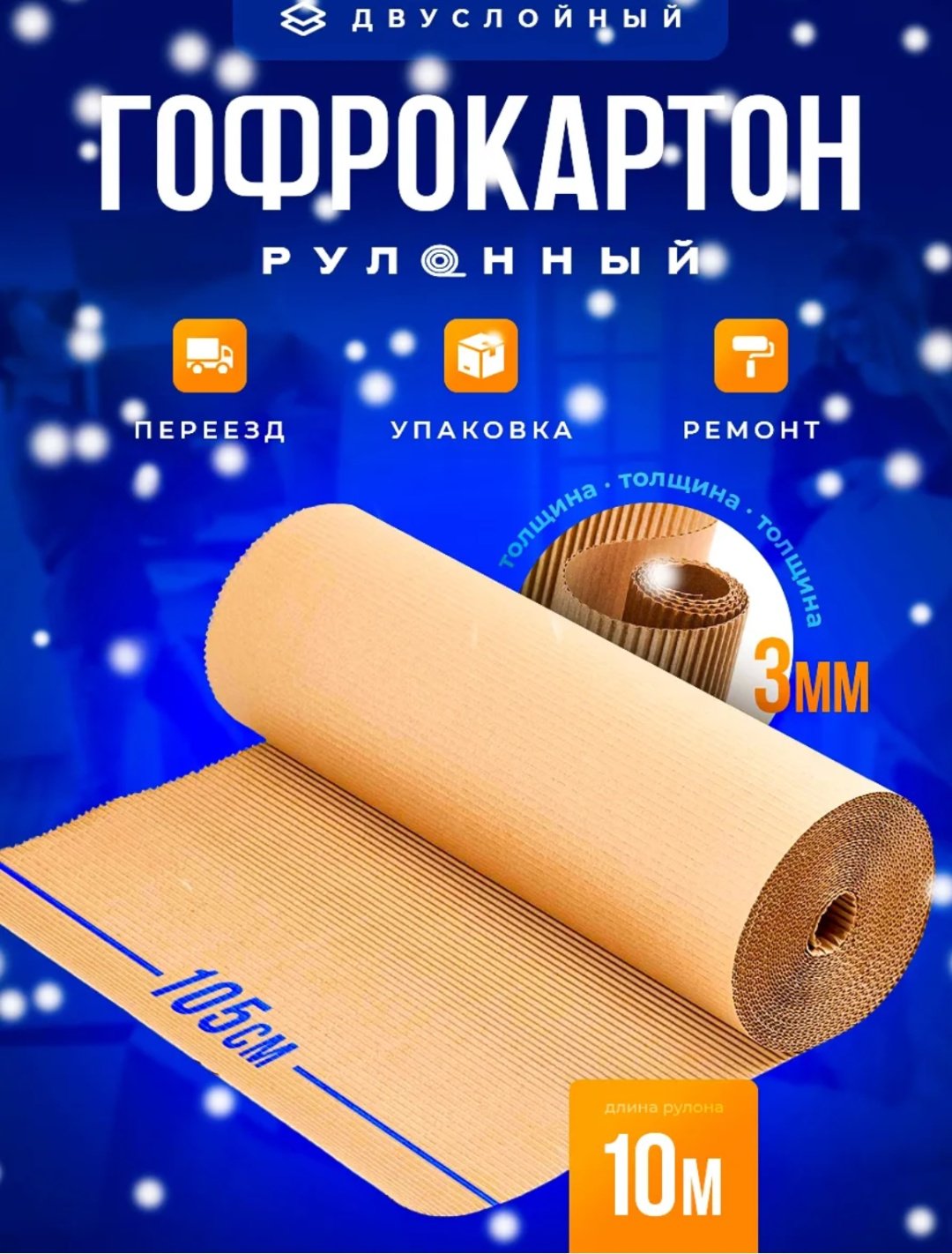 Картон 324788087 гофрированный картон 1000 см 1 шт