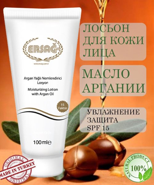 ERSAG Moisturizing with Argan Oil лосьон для тела 100 мл купить,0