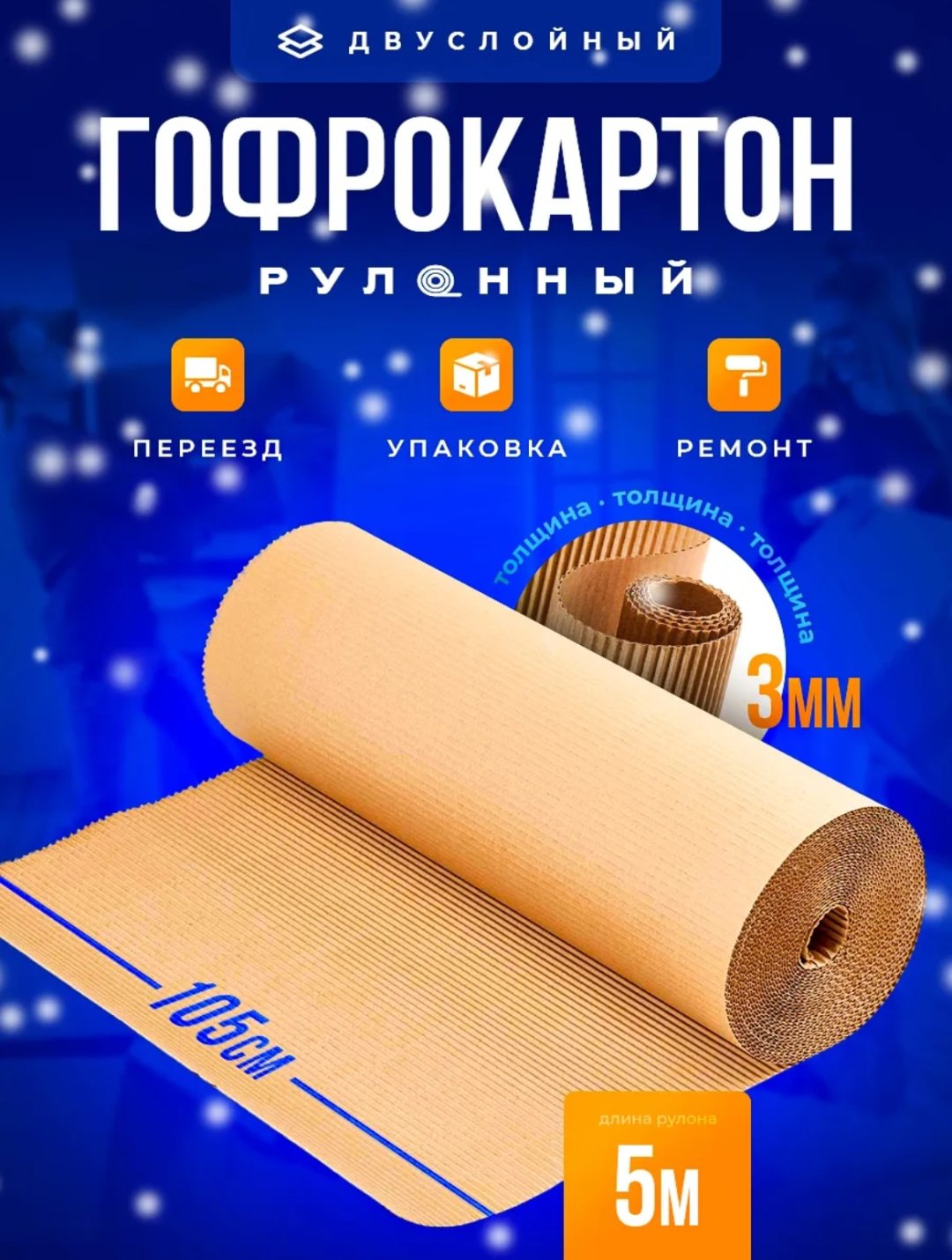 Картон 935460260 гофрированный картон 500 см 1 шт
