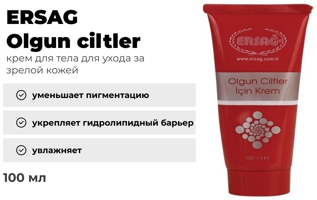 ERSAG крем Olgun ciltler для лица 100 мл