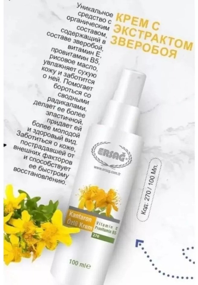 ERSAG с экстрактом зверобоя крем для тела 100 мл - ForteMarket ERSAG с экстрактом зверобоя крем для тела 100 мл купить,0