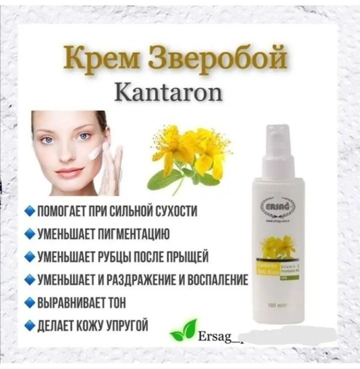 ERSAG с экстрактом зверобоя крем для тела 100 мл - ForteMarket ERSAG с экстрактом зверобоя крем для тела 100 мл купить,0