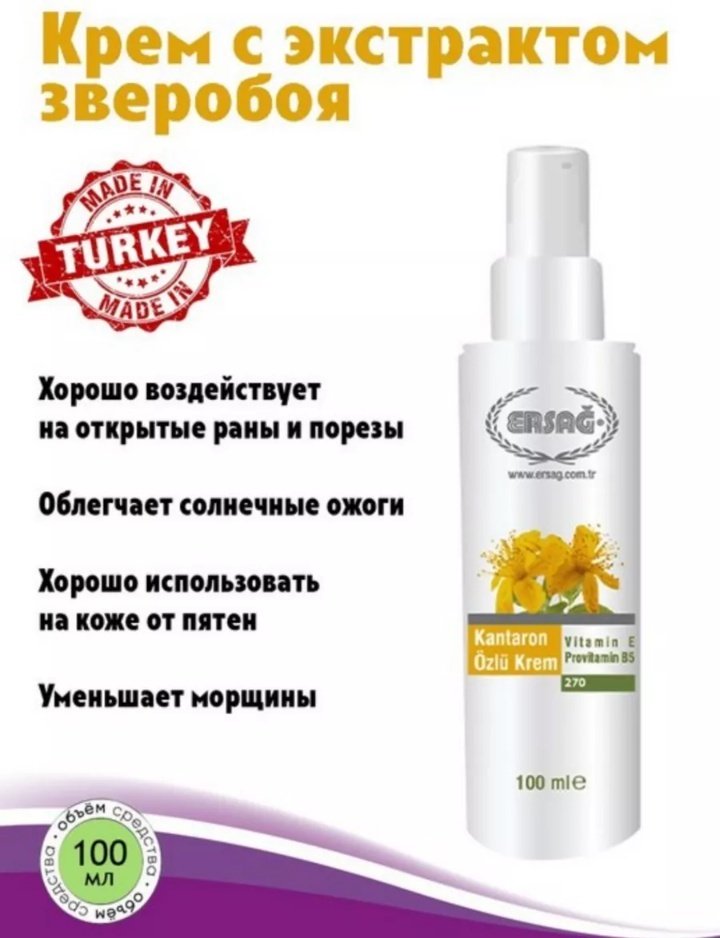 ERSAG с экстрактом зверобоя крем для тела 100 мл - ForteMarket ERSAG с экстрактом зверобоя крем для тела 100 мл купить,0
