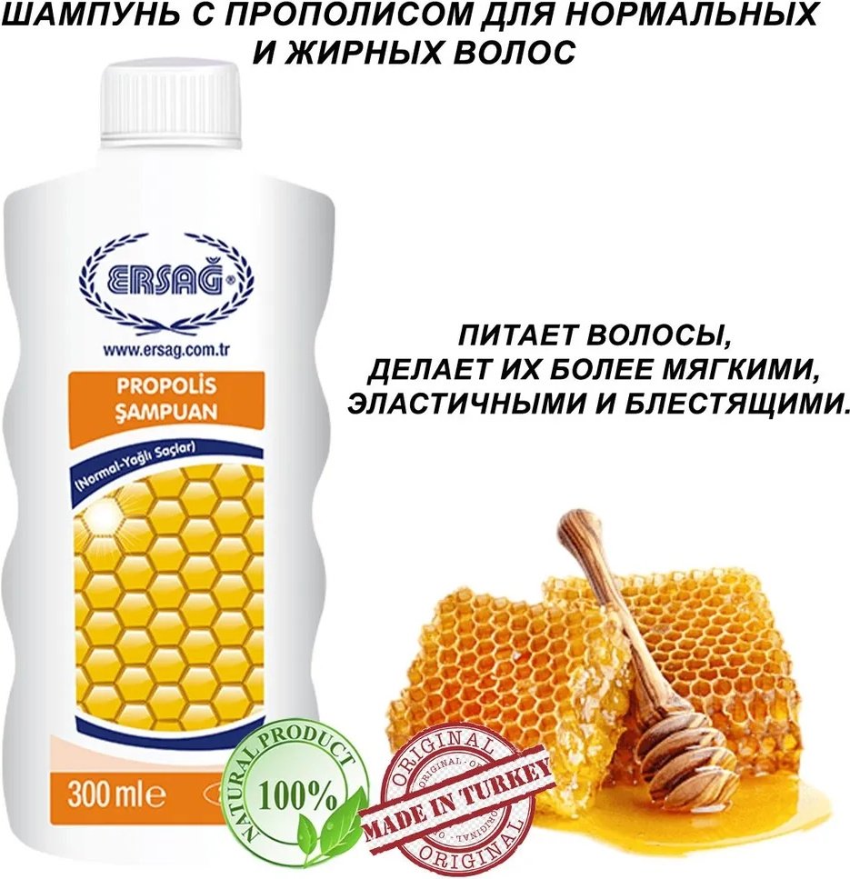 ERSAG с прополисом для нормальных и жирных волос шампунь 300 мл