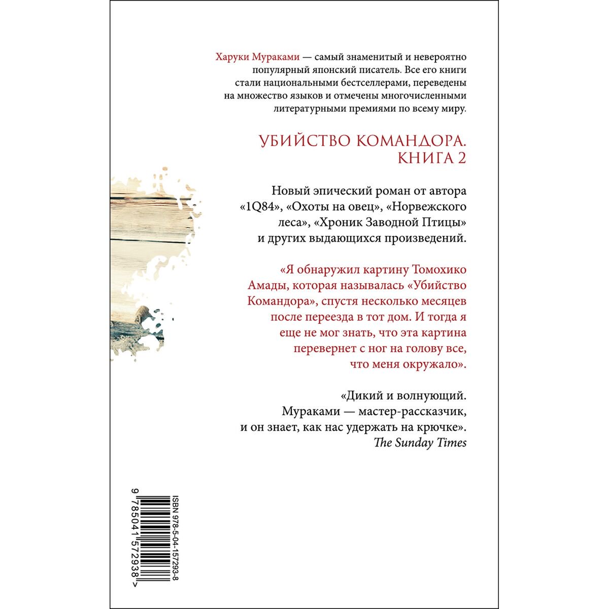 Современная проза Мураками Х. Убийство Командора. Книга 2. Ускользающая метафора купить,NaN