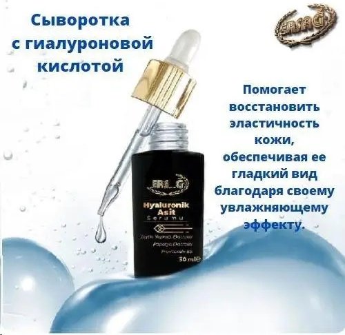 ERSAG с гиалуроновой кислотой сыворотка 30 мл