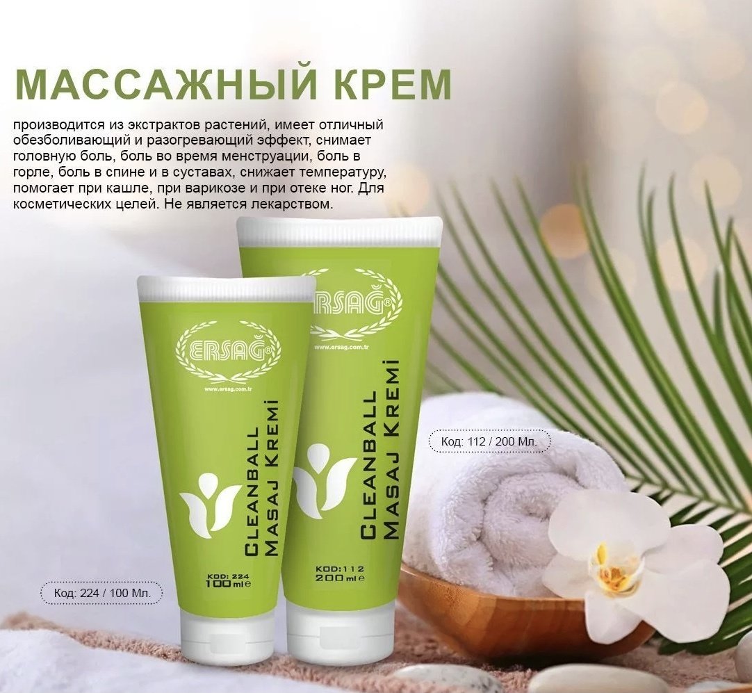 ERSAG Cleanball массажный крем для тела 200 мл купить,0