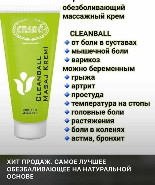 ERSAG Cleanball массажный крем для тела 200 мл купить,0