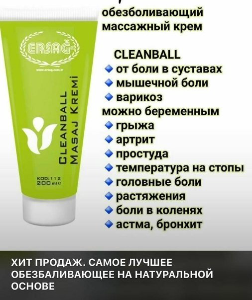 ERSAG Cleanball массажный крем для тела 200 мл купить,NaN