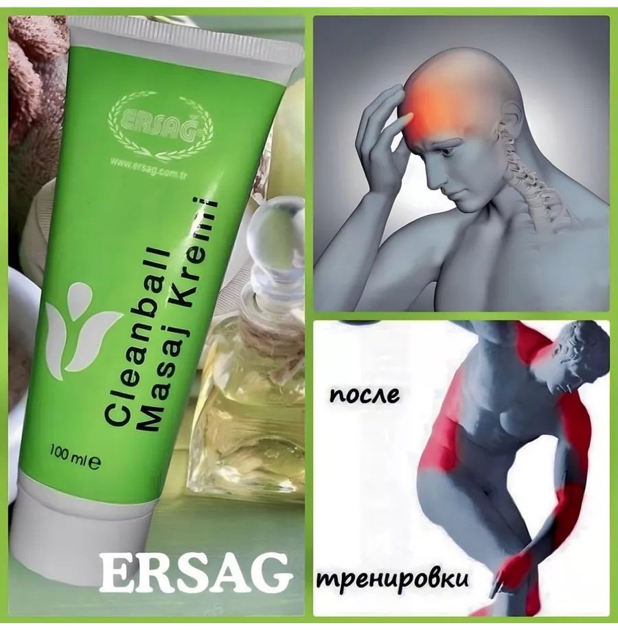 ERSAG Cleanball крем для тела 100 мл - ForteMarket ERSAG Cleanball крем для тела 100 мл купить,0