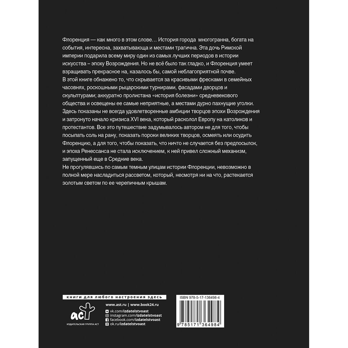 Мировая история Плетнёва М. Обратная сторона средневековой Флоренции купить,NaN