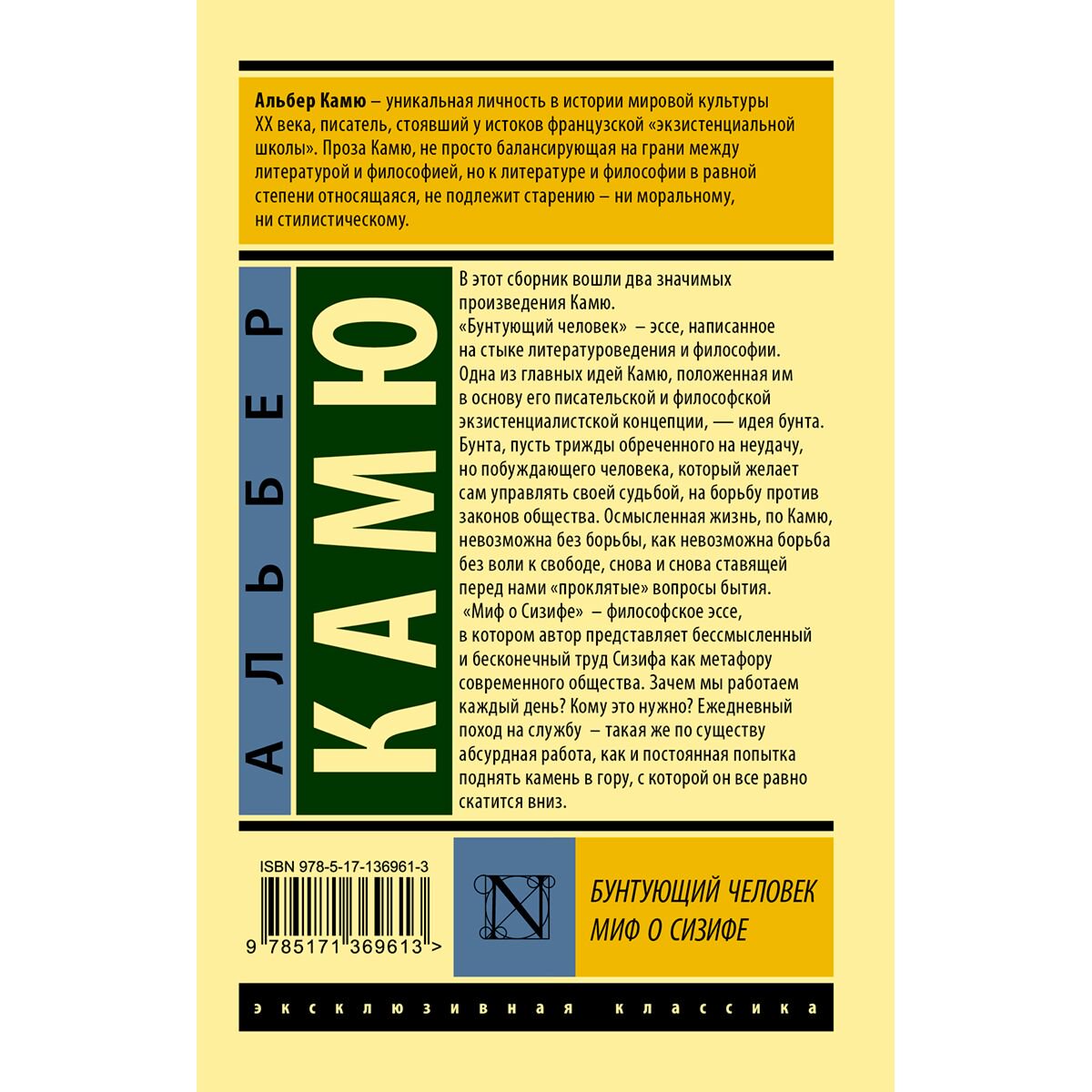 Философия Камю А. Бунтующий человек. Миф о Сизифе купить,NaN