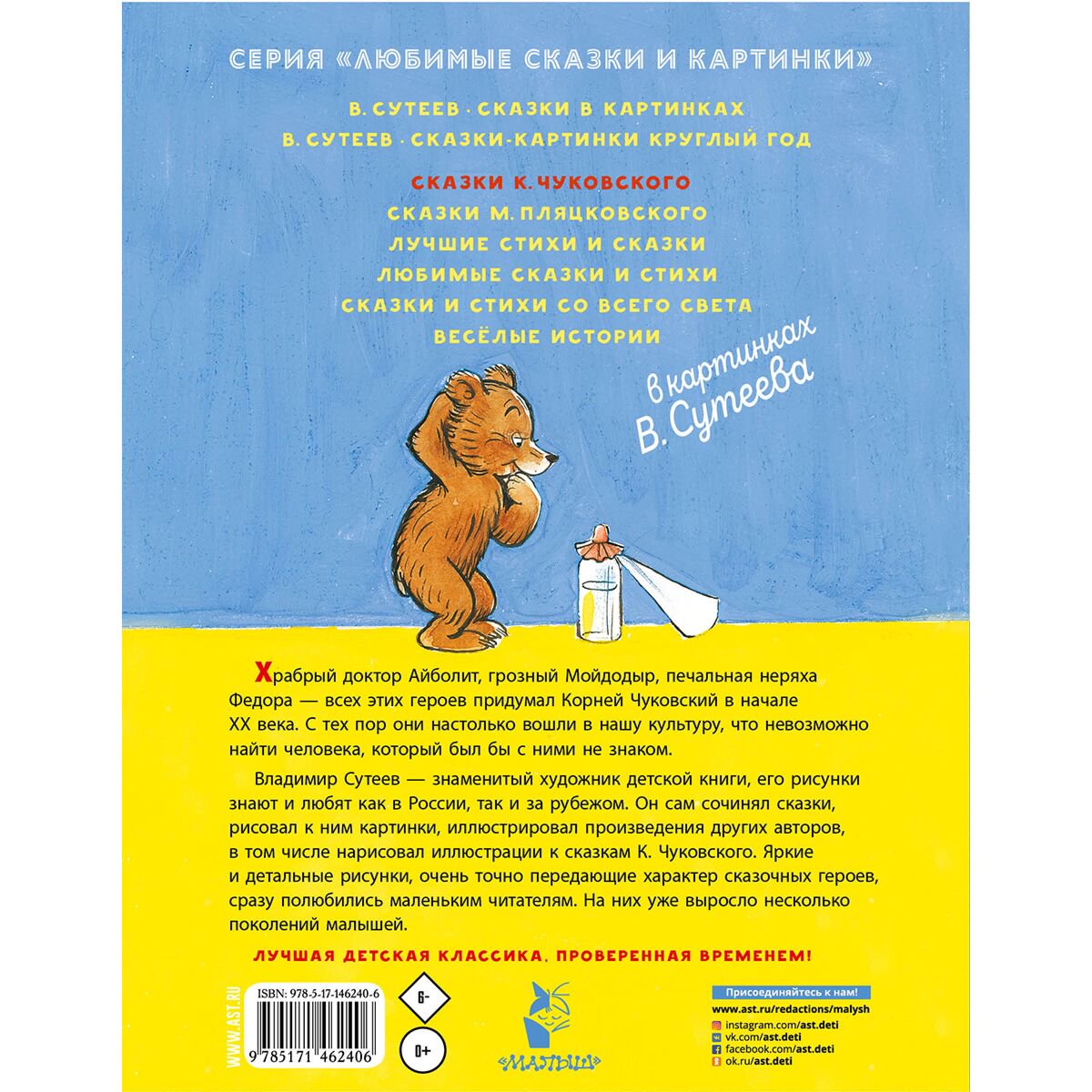 Детская литература Чуковский К. И. Сказки К. Чуковского в картинках В. Сутеева купить,NaN