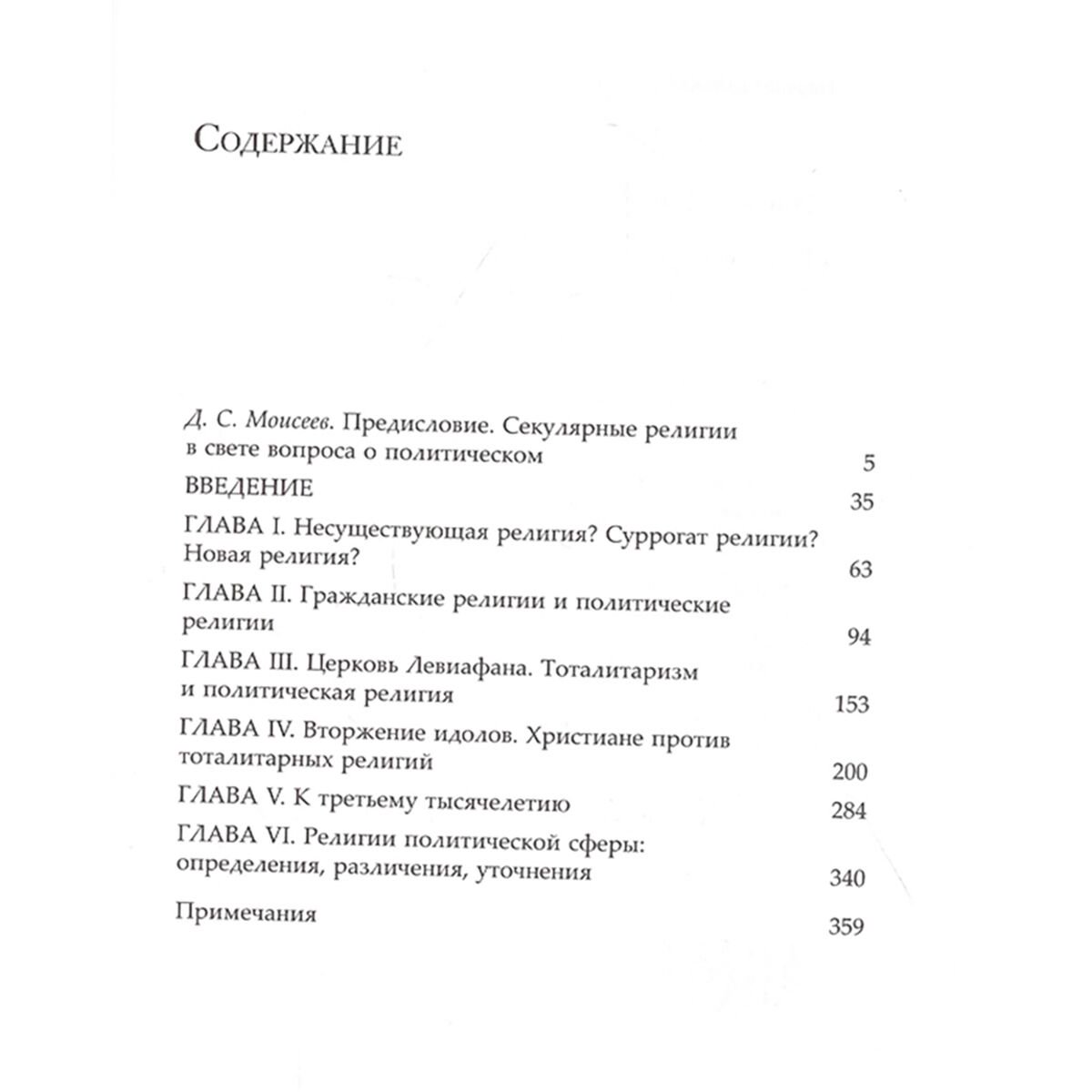 Публицистика Джентиле Э. Политические религии. Между демократией и тоталитаризмом купить,NaN