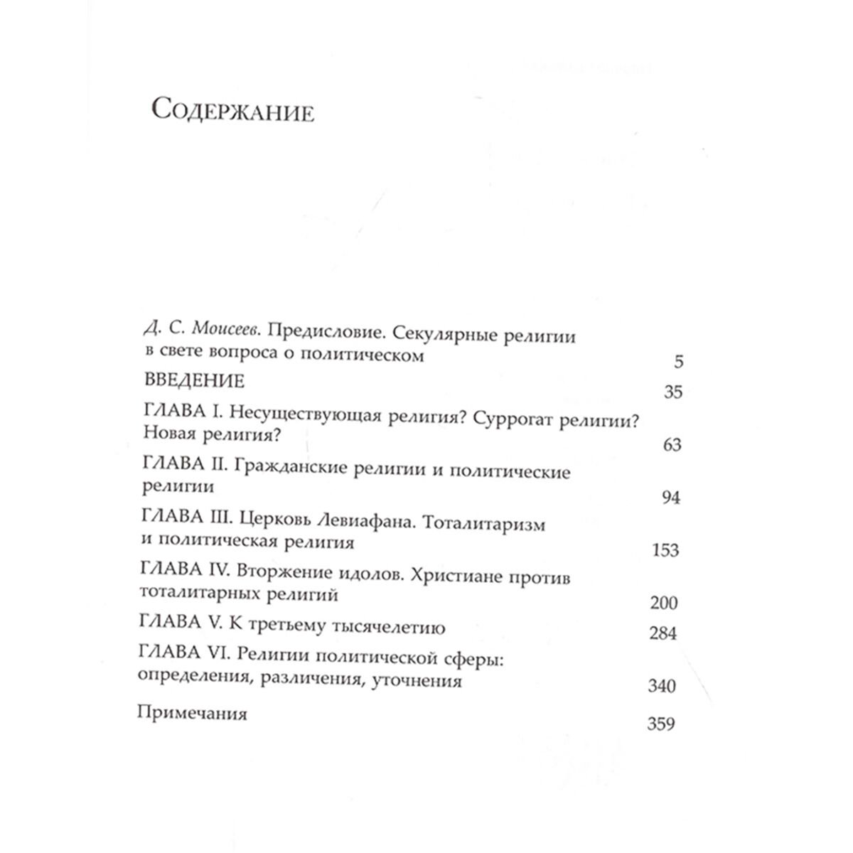 Публицистика Джентиле Э. Политические религии. Между демократией и тоталитаризмом купить,NaN