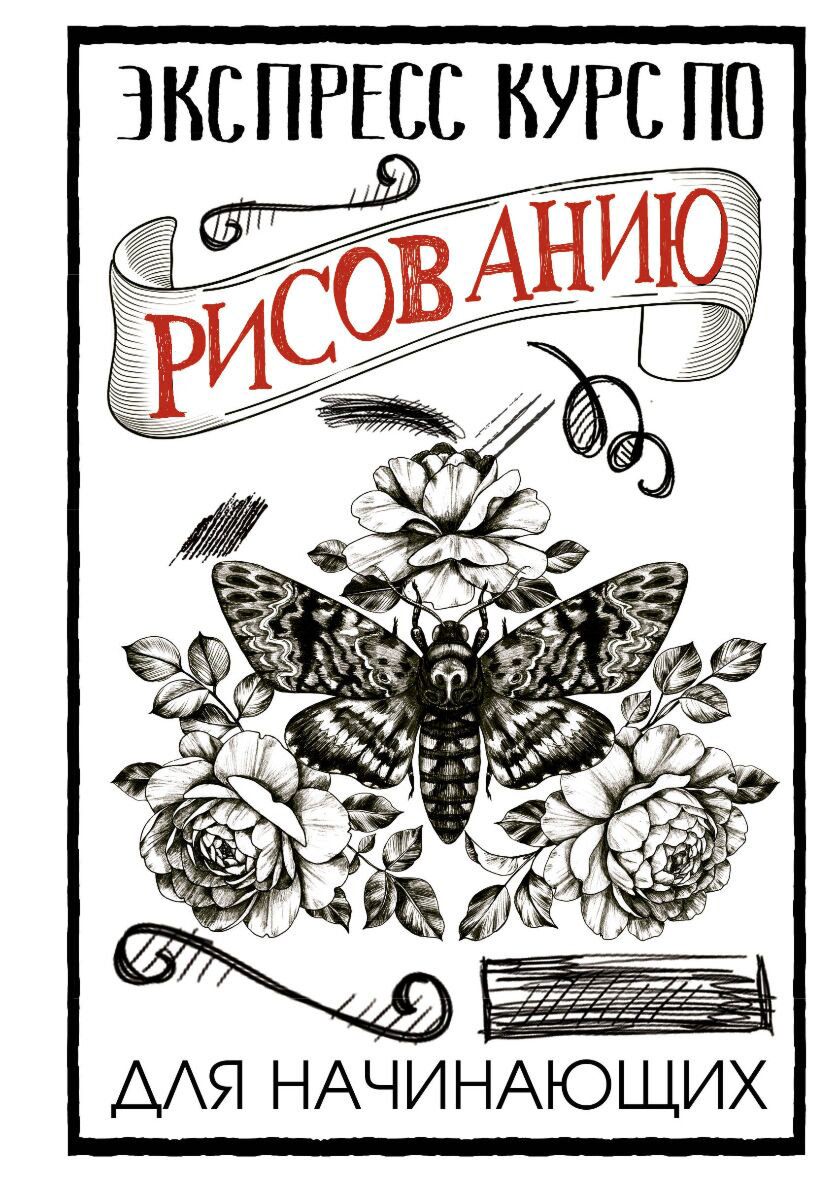 Учебная литература Грей М. Экспресс курс по рисованию для начинающих купить,NaN