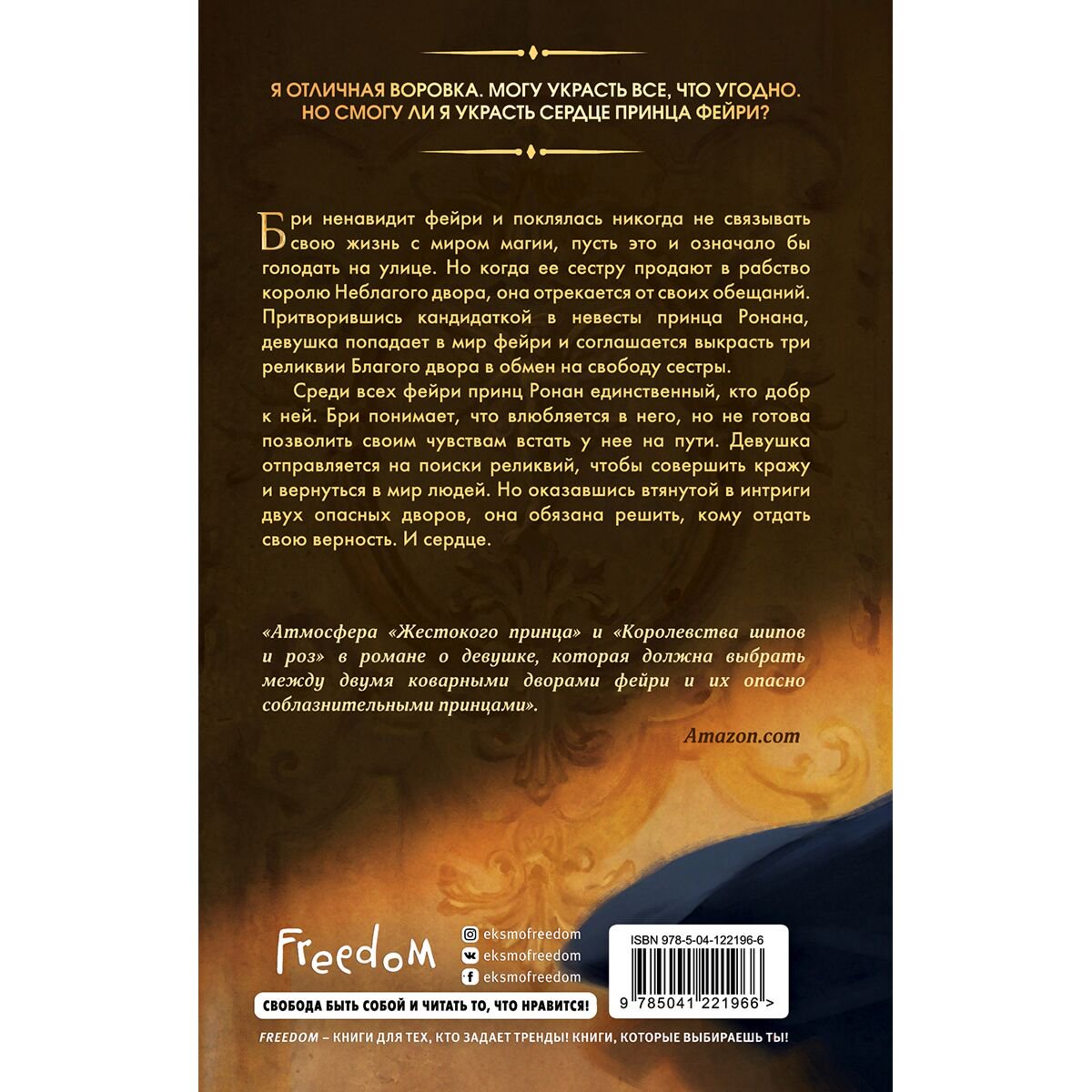 Young adult Райан Л. Эти лживые клятвы  купить,NaN