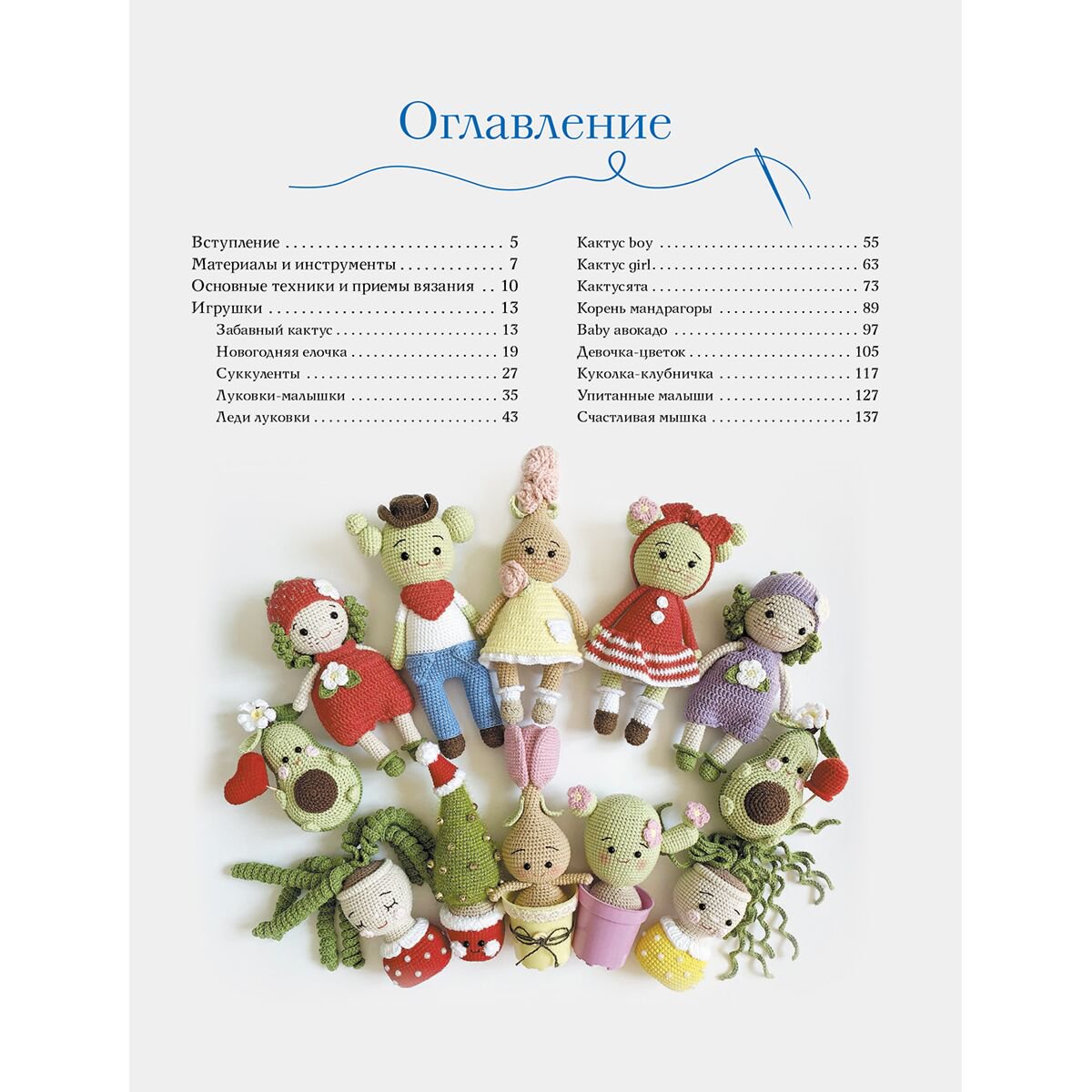 Дом, быт, досуг Волкова Ю. Ю. Волшебный мир амигуруми купить,NaN