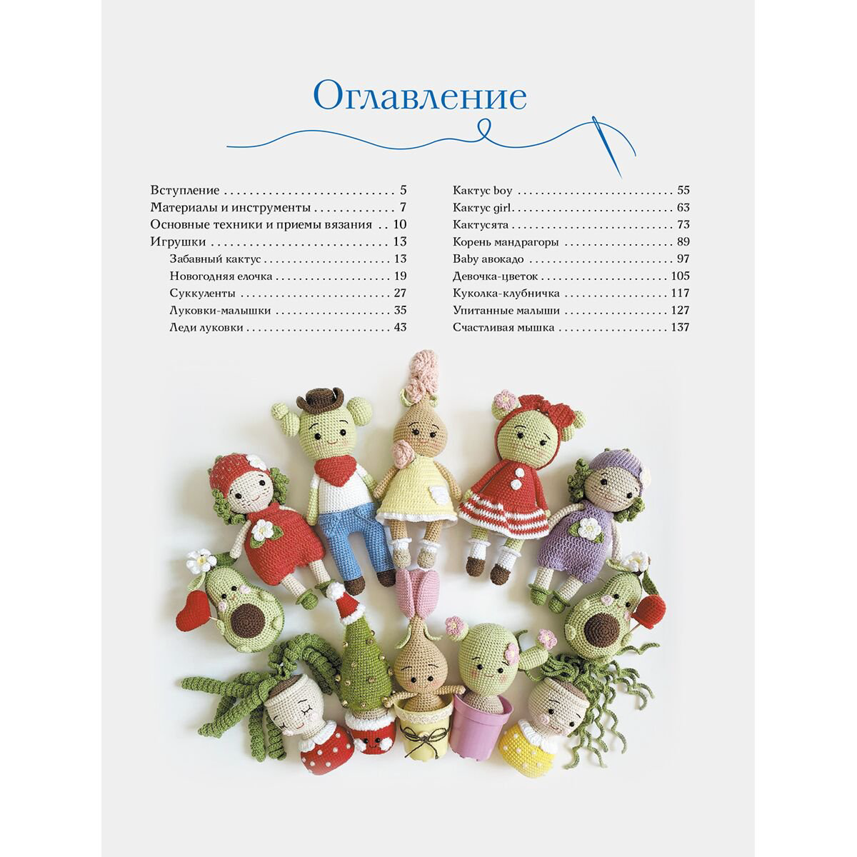 Дом, быт, досуг Волкова Ю. Ю. Волшебный мир амигуруми купить,NaN