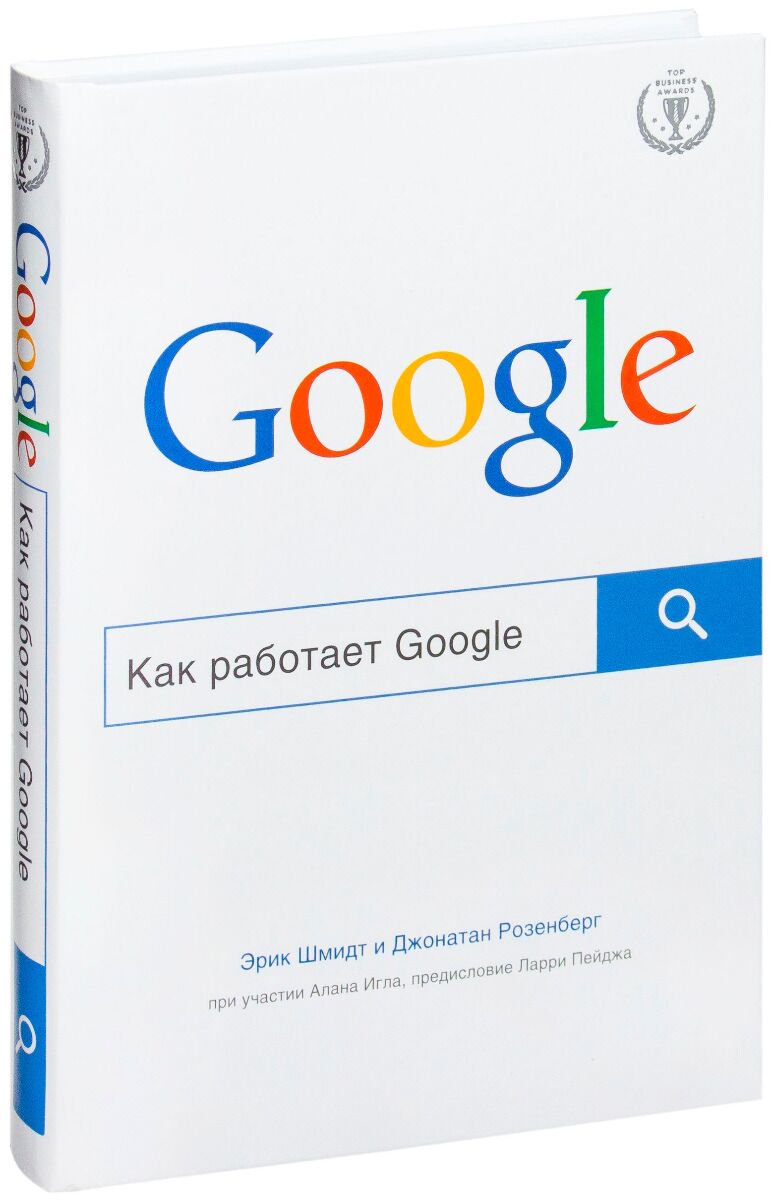 Деловая литература Шмидт Э., Розенберг Дж. Как работает Google купить,NaN
