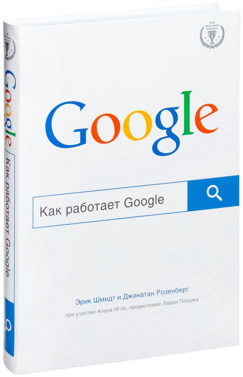 Деловая литература Шмидт Э., Розенберг Дж. Как работает Google купить,NaN