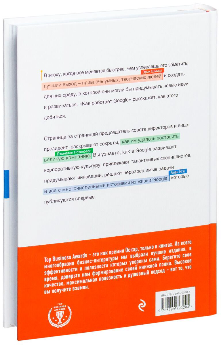 Деловая литература Шмидт Э., Розенберг Дж. Как работает Google купить,NaN