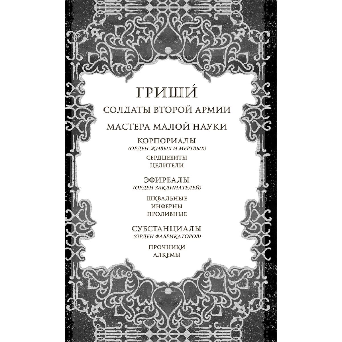 Young adult Бардуго Л. Тень и кость купить,NaN