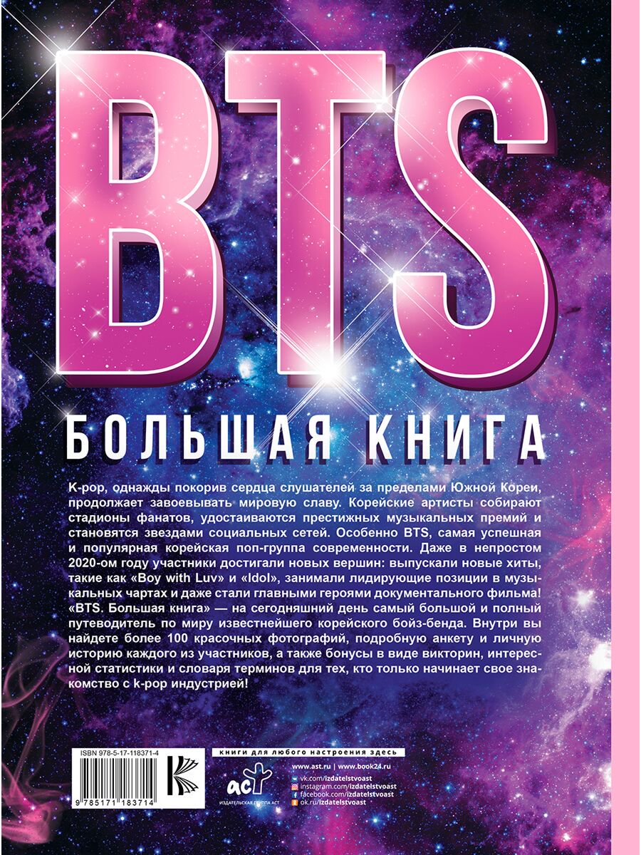 Культура Спринкел К. BTS. Большая книга купить,NaN