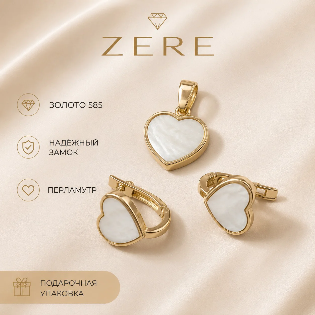 Комплект украшений Zere ZR190713 жёлтое золото 4.62гр  купить,385700