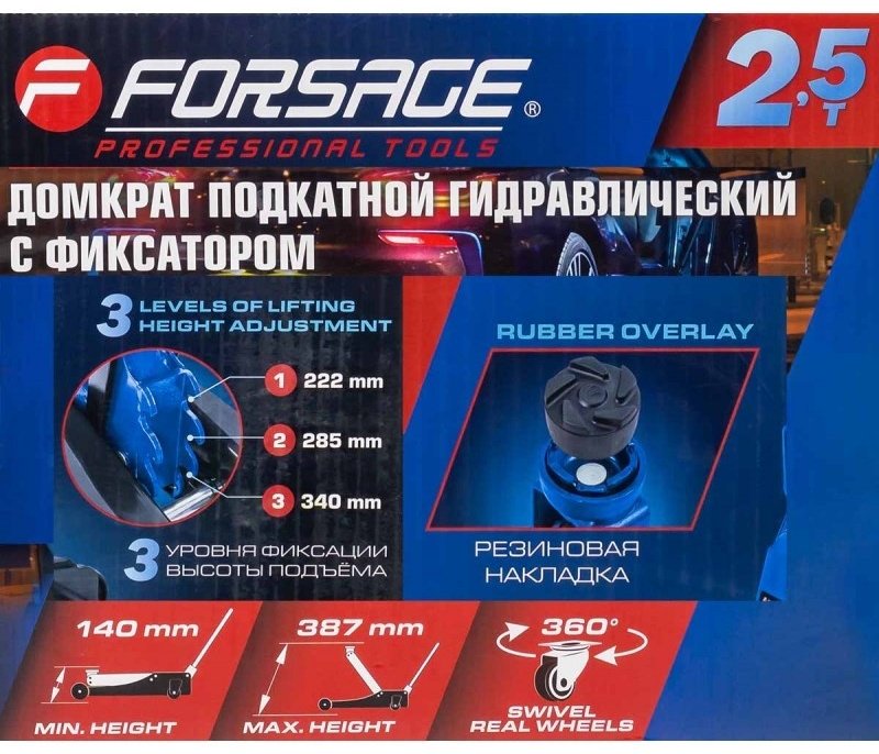 Forsage домкрат подкатной F-TH22501CB 2.5 т