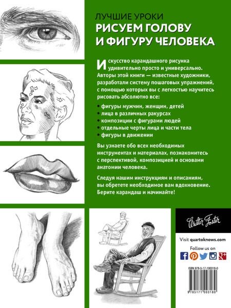 Дом быт досуг Рисуем голову и фигуру человека купить,NaN