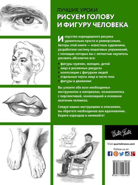Дом быт досуг Рисуем голову и фигуру человека купить,NaN