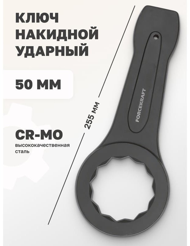 ForceKraft ключ накидной ударный 50 мм FK-79350, 1 шт - ForteMarket ForceKraft ключ накидной ударный 50 мм FK-79350, 1 шт купить,0