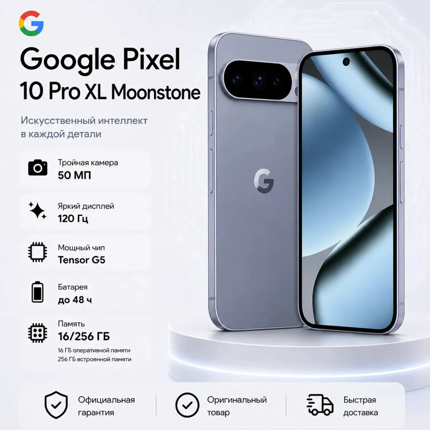 Смартфон Google Pixel 10 Pro XL 16/256GB Moonstone купить,NaN