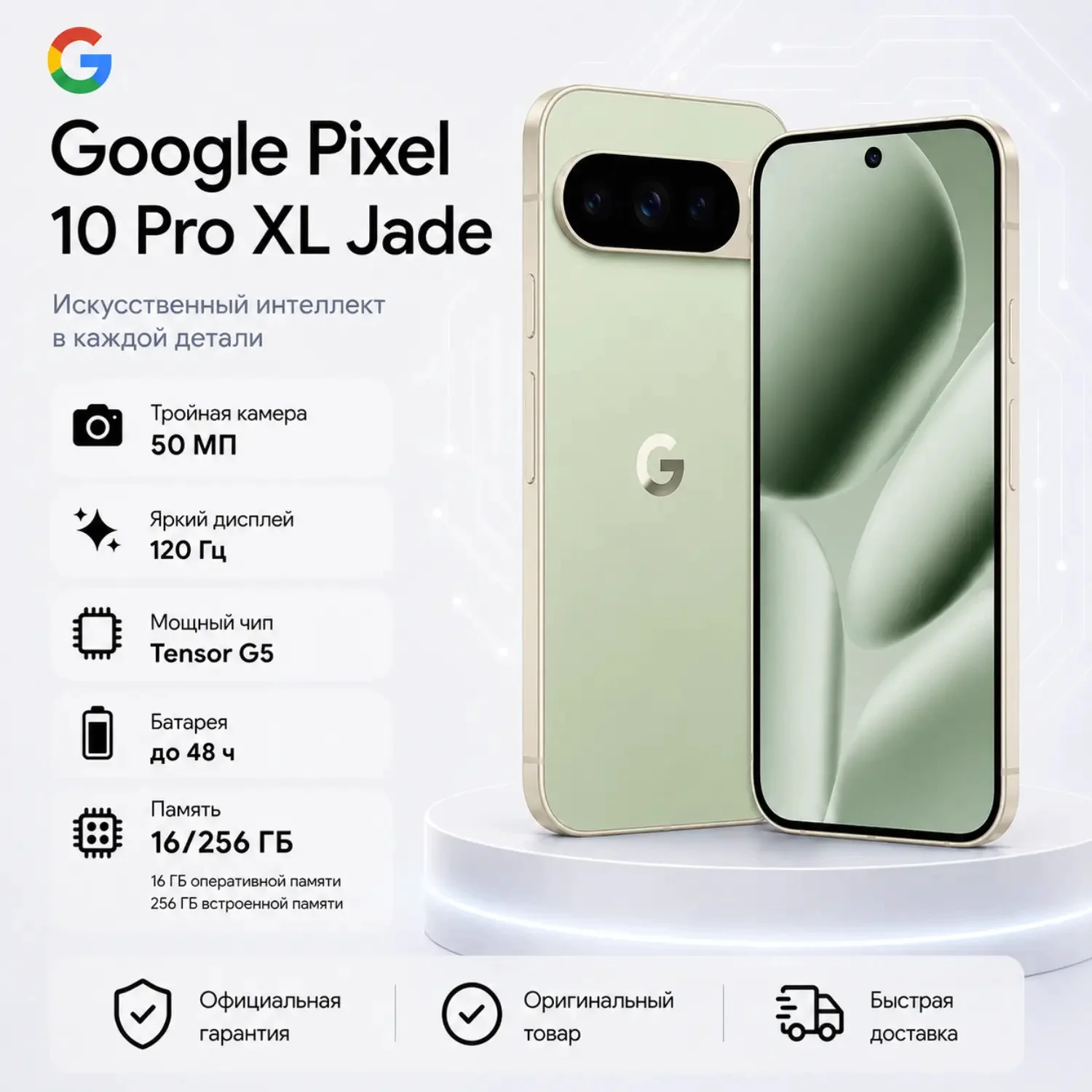 Смартфон Google Pixel 10 Pro XL 16/256GB Jade купить,777777